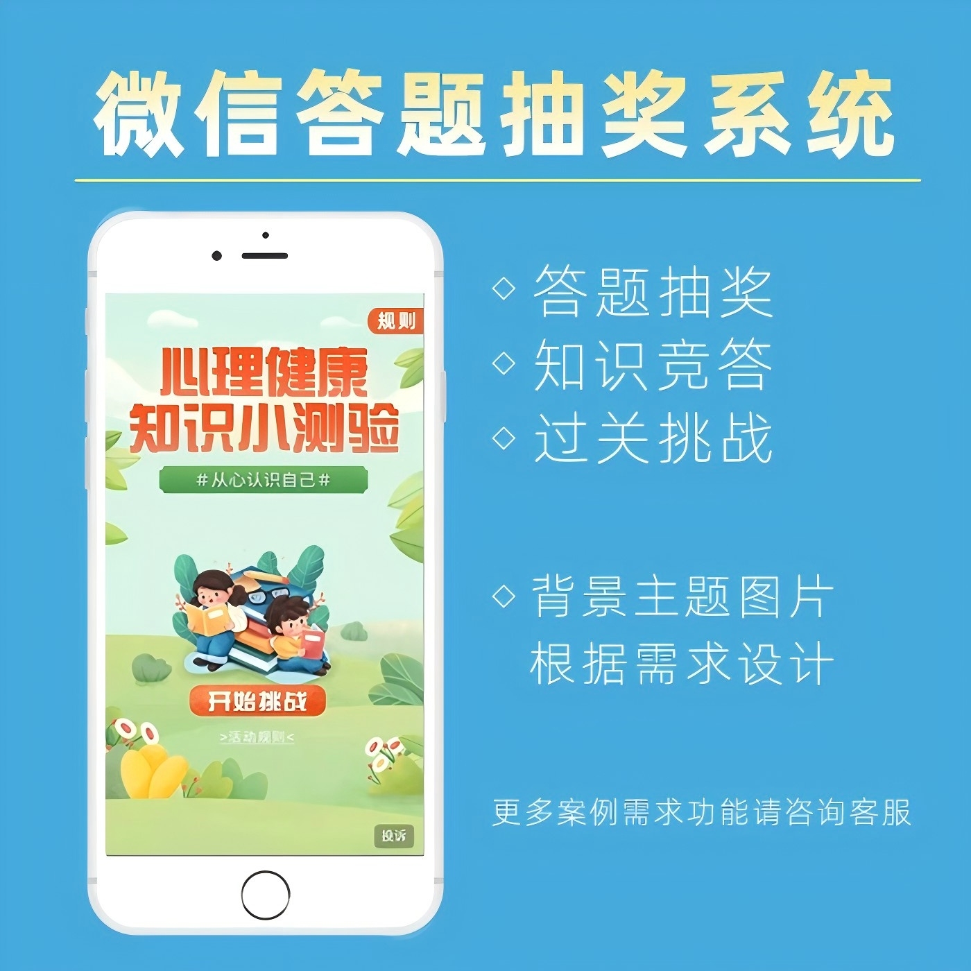 手機有獎問答系統微信答題抽獎